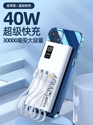 40W超級快充充電寶30000毫安超大容量自帶線超薄小巧便攜適用華為小米蘋果專用手機官方旗艦店正品大容量定制