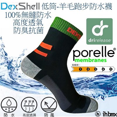 DEXSHELL RUNNING SOCKS 低筒-羊毛跑步防水襪 亮橘色 無縫防水 涉溪 高度透氣