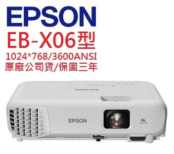 EPSON EB-X06投影機(即時通優惠報價)