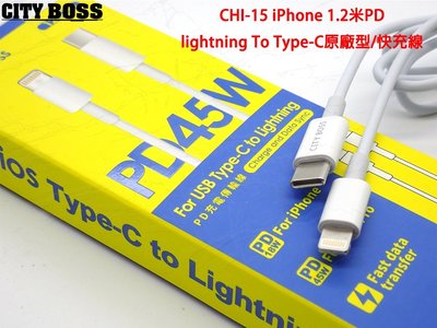 【現貨供應】18W USB Type C PD / QC 電源快速充電線 完美破解Type-C 轉 Lightning
