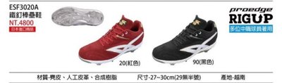 棒球世界全新SSK日本進口 PROEDGE 麂皮棒球釘鞋質感鞋 ESF3020限量特價