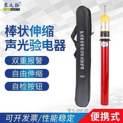現貨熱銷-高壓驗電器10kv伸縮型測電筆35kv高壓聲光棒狀電工驗電筆電壓測試-特價
