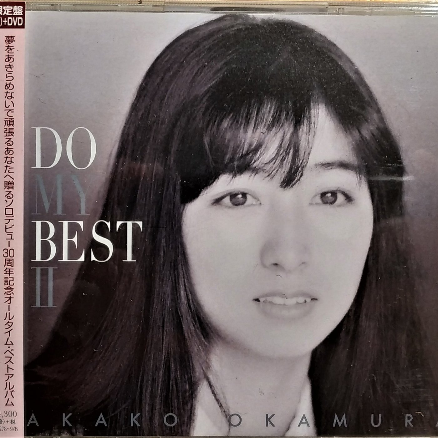 岡村孝子 - DO MY BEST II (+DVD)【初回限定盤】~ 日版2CD+DVD已拆近全新, 商品狀態如下圖