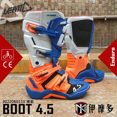 伊摩多※ LEATT Boot 4.5 Enduro越野靴 林道深鞋底紋 CE 認證 302206015X 橘藍