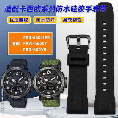 代用錶帶 金予錶帶適配卡西喔PRG-600YBPRG-650PRW-6600運動男硅膠手錶鏈24