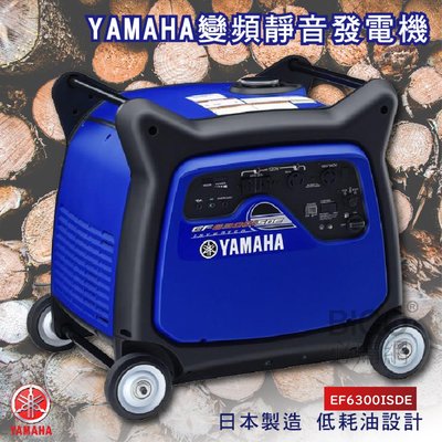 日本製造【YAMAHA山葉】變頻靜音發電機 EF6300ISDE 小型發電機 方便 好攜帶 露營 颱風 戶外 變頻發電機