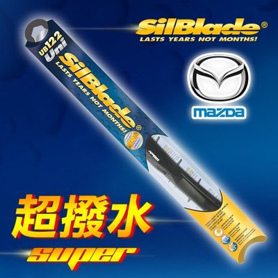 美國 SilBlade 複合式 超撥水矽膠雨刷 MAZDA CX-5 CX5 一代 (2012~2017/3月)