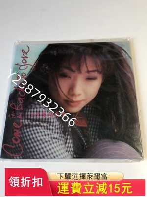 林憶蓮 回來愛的身邊 復黑王CD（首版），全新未拆封，完美品3266【懷舊經典】音樂 碟片 唱片