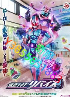 DVD 專賣店 假面騎士利維斯/假面騎士Revice/Kamen Rider Revice