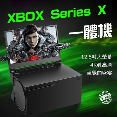 里歐街機 Xbox Series X 便攜式12.5吋 IPS顯示器 XSX專用完美嵌入式一體機 電腦延伸螢幕 遊戲影音