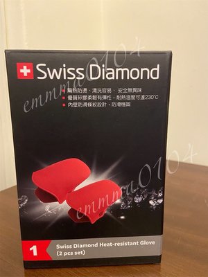 現貨 全聯 Swiss Diamond瑞仕鑽石鍋系列 矽膠隔熱手套二入組 矽膠手套