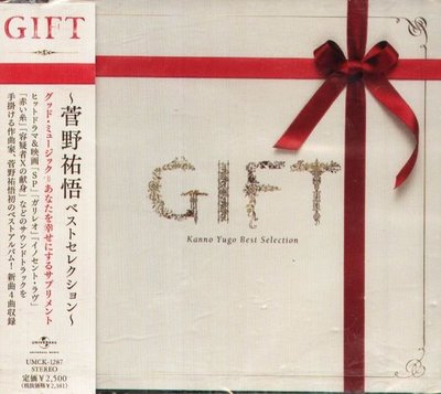 (甲上唱片) 菅野祐悟 - GIFT Yugo Kanno Best Selection - 日盤 少林少女 容疑者X之獻身  輪舞曲