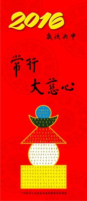 紫晶宮***2016年歲次丙申年五輪佛塔春聯***免費結緣