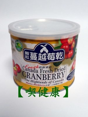 【喫健康】台灣綠源寶加拿大嚴選顆粒蔓越莓乾(200g)/