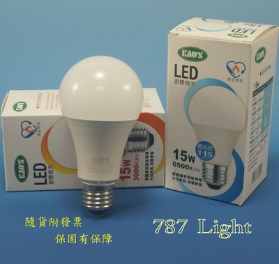KAO'S LED燈泡 球泡 15W 節能標章 白光6500K 黃光3000K 全電壓 E27 KAOS CNS