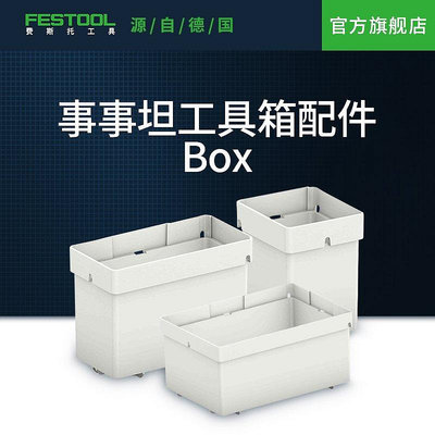 【熱賣下殺價】配件收納盒Festool費斯托工具事事坦工具箱配件塑料盒收納盒分類盒