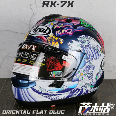 ❖茂木站 MTG❖ Arai RX-7X 全罩 安全帽 頂級 Snell RX7X。ORIENTAL 消光藍 浮世繪