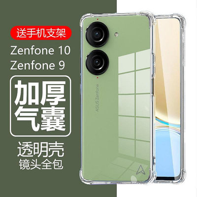 適用華碩zenfone10手機殼asus防摔zenphone10z透明asuszenfone9矽膠zenf0ne氣囊5g