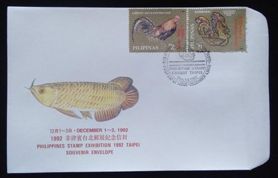 菲律賓郵票雞年生肖郵票首日封首次台灣郵展限量1992年發行特價