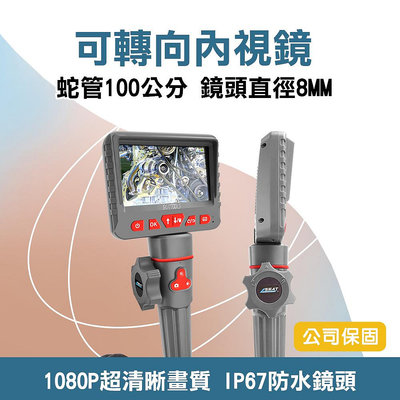 《儀錶工業》可轉向內視鏡 內窺鏡 安卓內窺鏡 無線內窺鏡 VBA360 防水內窺鏡 管道汽修內視鏡