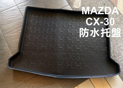 阿勇的店 MAZDA 馬自達 CX-30 CX-3  CX5 CX9 專用 後車箱防水托盤 3D立體防漏加厚行李箱防汙墊