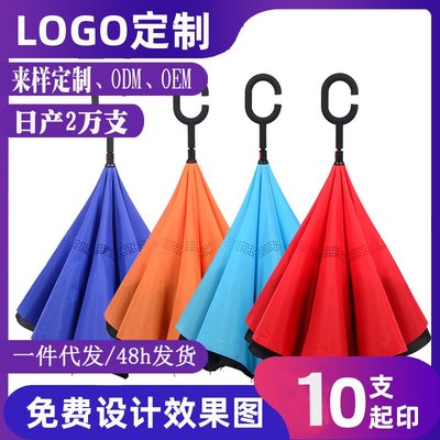晴雨傘免持雙層禮品傘定制汽車反向傘傘定制直桿純色晴雨傘印刷LOGO