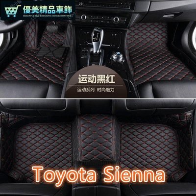 適用豐田Toyota Sienna腳踏墊 1代 2代 3代 4代 美規專用包覆式汽車 toyota 賽納 腳踏墊-優美精品車飾