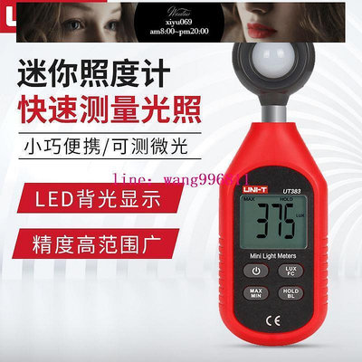 【現貨】可開發票照度計 優利德UT383迷你照度計LED燈用照明測量儀器光度計測光儀亮度儀