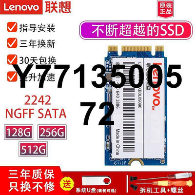 聯想固態M.2 2242 NGFF SATA協議E431E531E440 E540筆電SSD硬碟