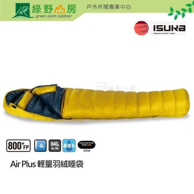 綠野山房》ISUKA 日本 Air Plus 填充量450g 800FP 輕量羽絨睡袋 登山 露營 輕量化 149533