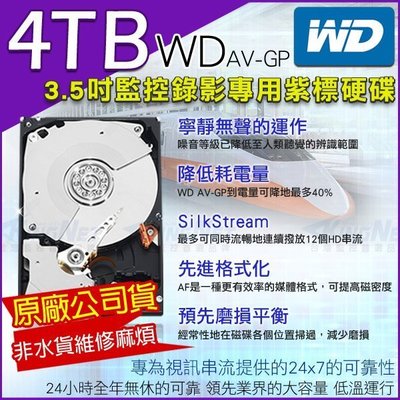 監視器 4TB WD 3.5吋 監控硬碟 SATA 低耗電 24 小時錄影超耐用 DVR硬碟 監視器材 4000GB