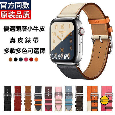 愛馬仕同款真皮錶帶 Apple Watch 9 錶帶 8 7 6 5 4 SE 蘋果手錶錶帶41mm 45m【嚴選數碼】