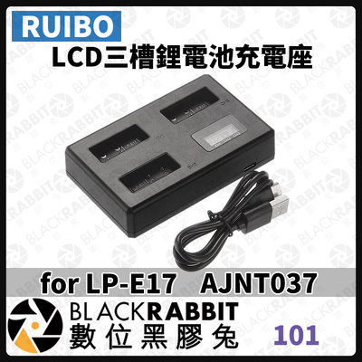 數位黑膠兔【 RUIBO LCD三槽鋰電池充電座 for LP-E17 】V型電池 充電器 鋰電池 充電電池 通用充電