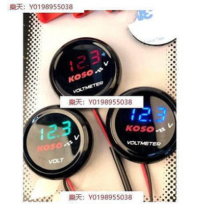 KOSO圓形電壓表9-150v電動車電瓶車機車改裝顯示錶通用電摩配件