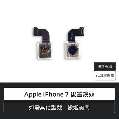 ☆偉斯科技☆蘋果 Apple iPhone 7 後置鏡頭 鏡頭排線 相機 手機零件 攝像頭