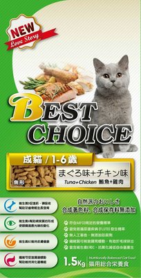 Best Choice 【成貓1.5KG】 鮪魚+雞肉 1~6歲 貓乾糧 貓飼料 下標專區