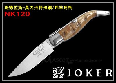 【原型軍品】全新 II JOKER 斑德拉斯 莫力丹特殊鋼 羚羊角折刀