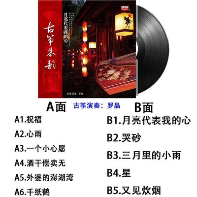 （解憂唱片）歐美電影金曲純音樂貝多芬古典歌曲復古留聲機老式黑膠LP唱片機碟