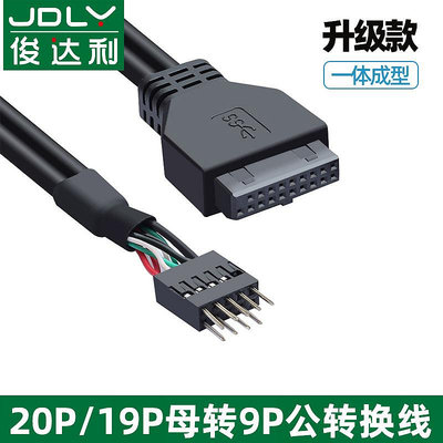 新主板前置19針U3轉9pin杜邦IDC20pin擴展9針USB2.0面板3.0轉接線