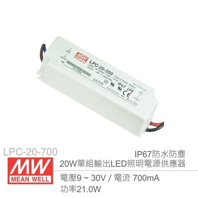 『堃邑Oget』MW明緯 LPC-20-700  0.7A/20W LED燈條照明專用 經濟型 恆電流電源供應器 『堃邑Oget』