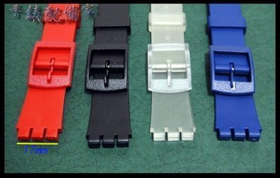 手錶配備家~ swatch 素面柔軟橡膠錶帶 可完全替代原廠 質料超優 多色 現貨供應中