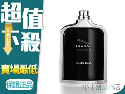 《小平頭香水店》Jaguar 積架 Classic Black 黑尊/黑尊爵 男性淡香水 100ml TESTER 白盒