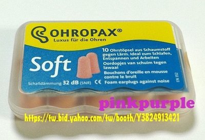 德國原裝進口 Ohropax Soft CE歐盟認證 隔音消音抗噪舒適耳塞 一盒5對  現貨 清倉大拍賣