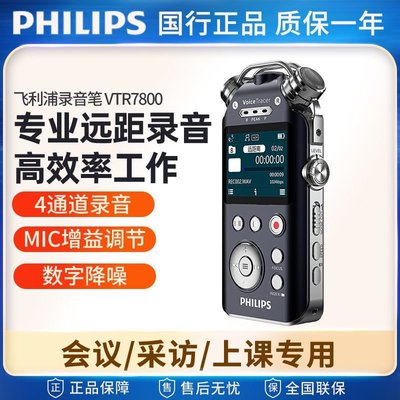 飛利浦VTR7800錄音筆專業高清降噪商務會議大容量錄音器