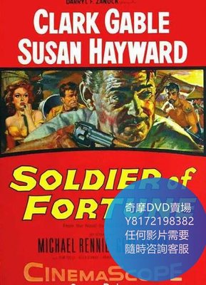 DVD 海量影片賣場 江湖客/Soldier of Fortune  電影 1955年