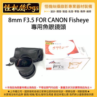 出清特價 8mm F3.5 FOR CANON Fisheye 專用魚眼鏡頭 APS C 非全幅 鏡頭 手動鏡 魚眼鏡