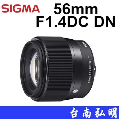 台南弘明 SIGMA 56mm F1.4 DC DN 定焦標準鏡  公司貨 M43 SONY