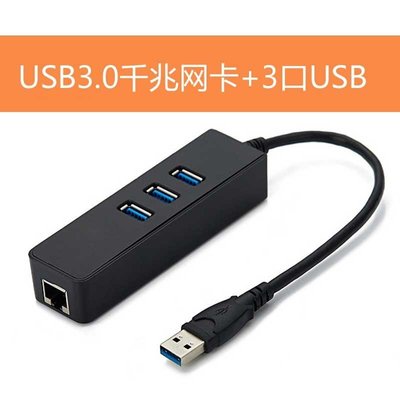下殺 USB有線外置千兆網卡3口一拖四USB3.0轉RJ45小米盒子增《》折扣 滿減 新品 促銷