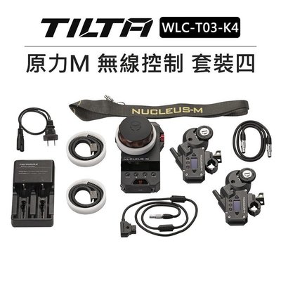 黑熊數位 TILTA 鐵頭 原力 Nucleus M 無線 控制 小套裝四 WLC-T03-K4 追焦器 跟焦器 攝影