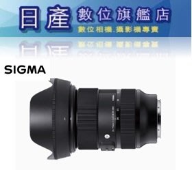 【日產旗艦】SIGMA 24-70mm F2.8 DG DN ART SONY E接環 E卡口 平行輸入